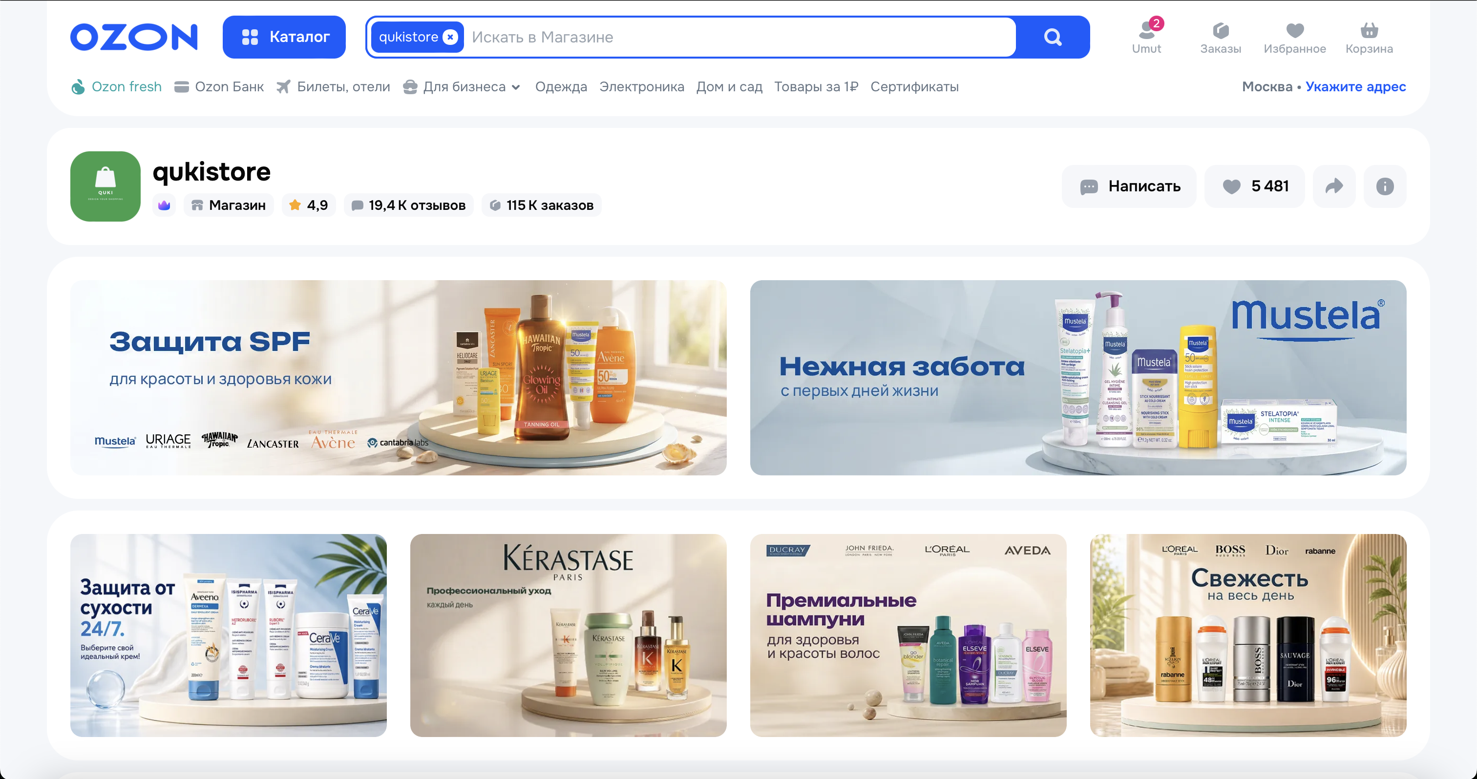 qukistore Ozon desktop storefront